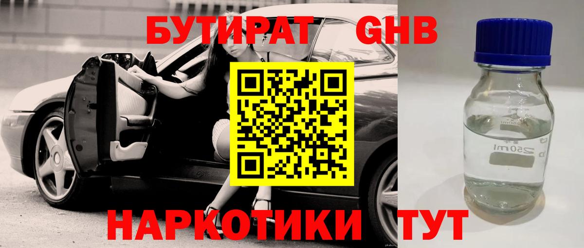 Нерюнгри  БУТИРАТ  Вход с VPN  Бутират буратино 