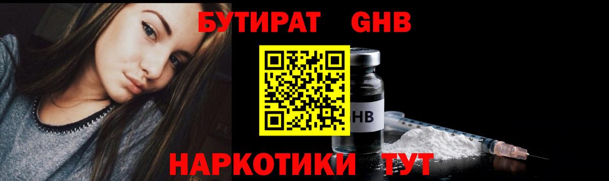 Бутират буратино Нерюнгри