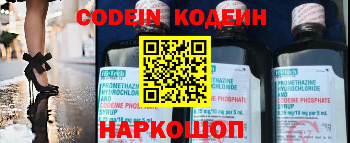 Кодеин напиток Lean (лин) Нерюнгри