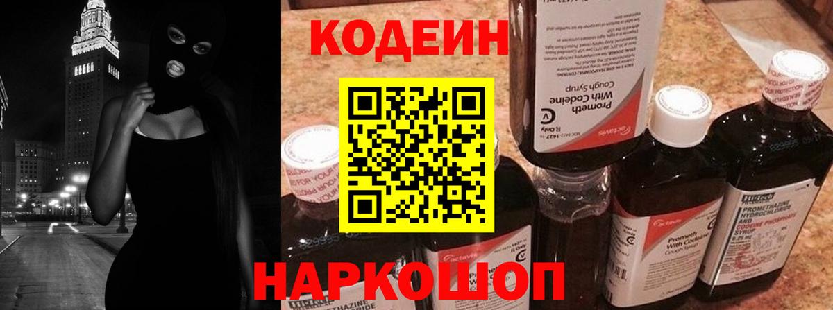 Нерюнгри  Кодеин Purple Drank  Вход с VPN  Codein Purple Drank 