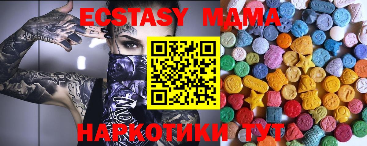 Ecstasy Cube  Вход с VPN  Нерюнгри  Экстази 280 MDMA 