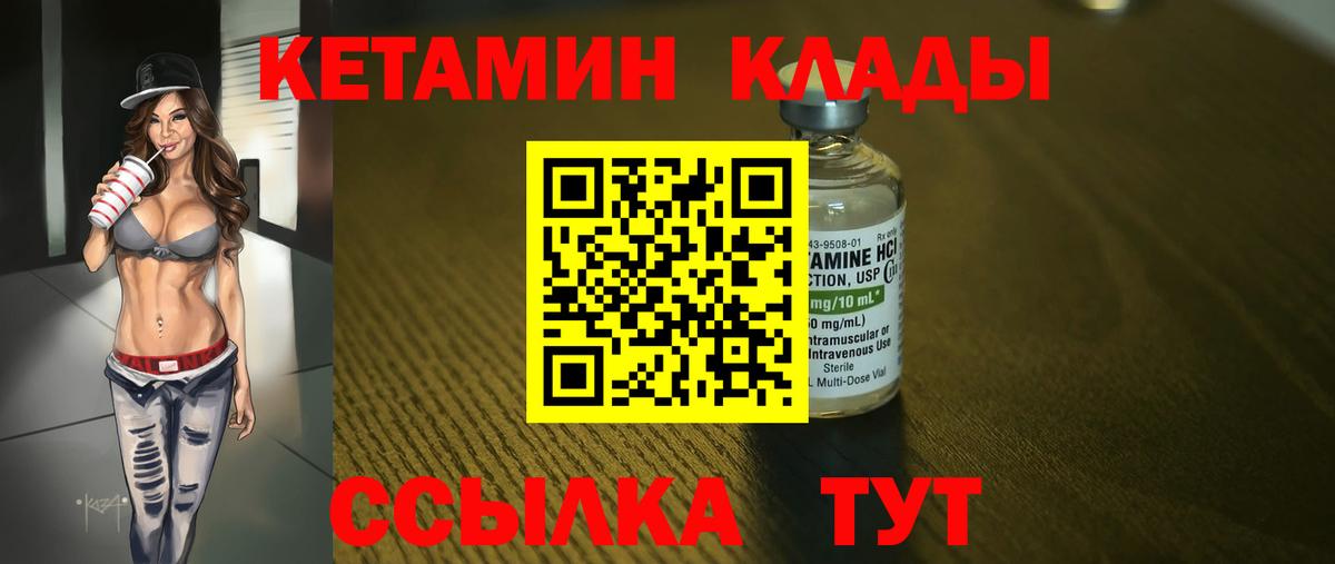 Нерюнгри  Кетамин VHQ  КЕТАМИН ketamine  Вход с VPN 