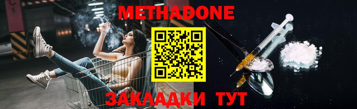 МЕТАДОН VHQ Нерюнгри