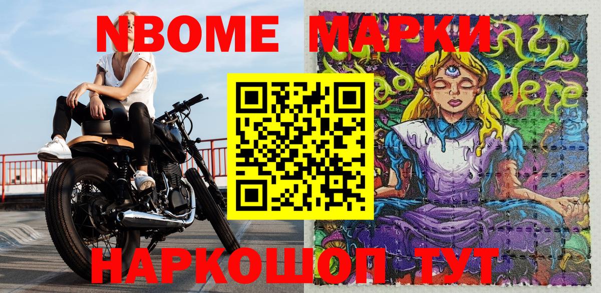 Марки N-bome 1500мкг Нерюнгри