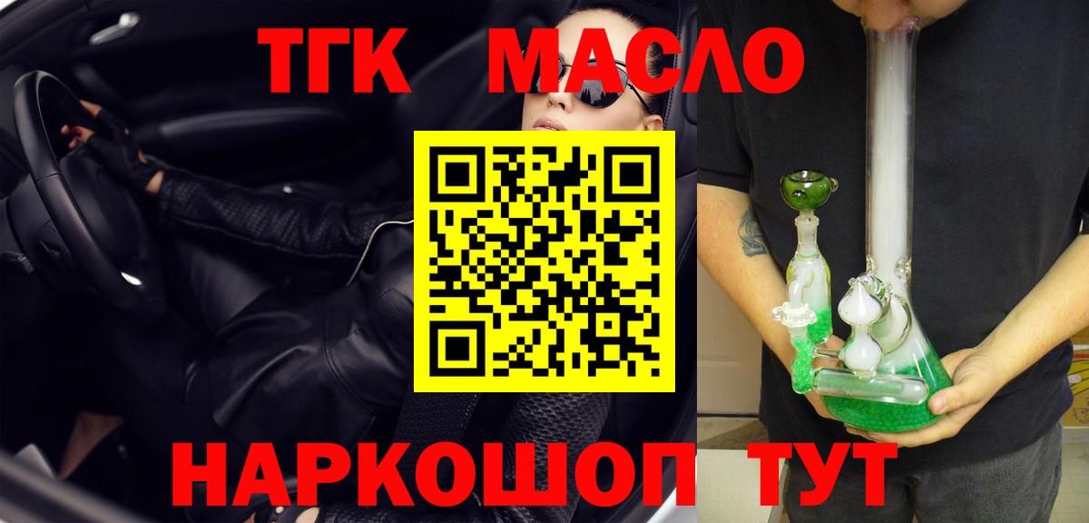 ТГК гашишное масло Нерюнгри